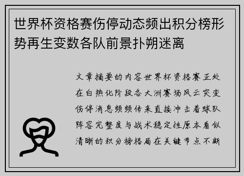 世界杯资格赛伤停动态频出积分榜形势再生变数各队前景扑朔迷离 世界杯资格赛伤停动态频出积分榜形势再生变数各队前景扑朔迷离
