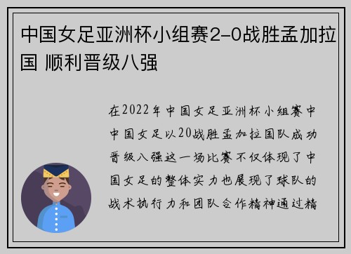 中国女足亚洲杯小组赛2-0战胜孟加拉国 顺利晋级八强