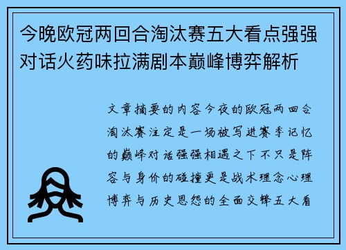 今晚欧冠两回合淘汰赛五大看点强强对话火药味拉满剧本巅峰博弈解析