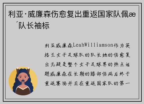 利亚·威廉森伤愈复出重返国家队佩戴队长袖标 利亚·威廉森伤愈复出重返国家队佩戴队长袖标