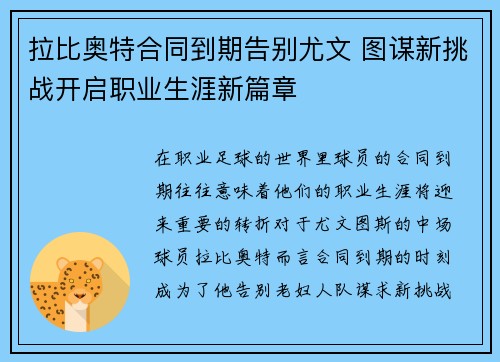 拉比奥特合同到期告别尤文 图谋新挑战开启职业生涯新篇章 拉比奥特合同到期告别尤文 图谋新挑战开启职业生涯新篇章