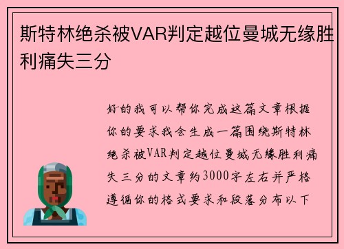 斯特林绝杀被VAR判定越位曼城无缘胜利痛失三分 斯特林绝杀被VAR判定越位曼城无缘胜利痛失三分