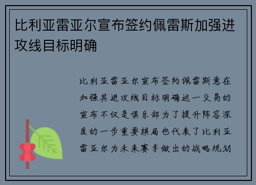 比利亚雷亚尔宣布签约佩雷斯加强进攻线目标明确 比利亚雷亚尔宣布签约佩雷斯加强进攻线目标明确